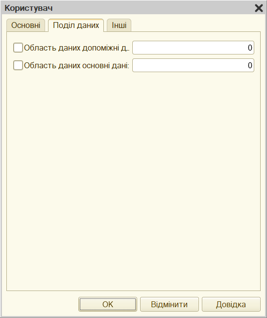 Вкладка Поділ даних