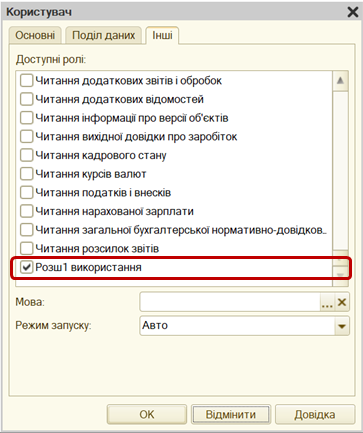 Відображення ролей із розширення