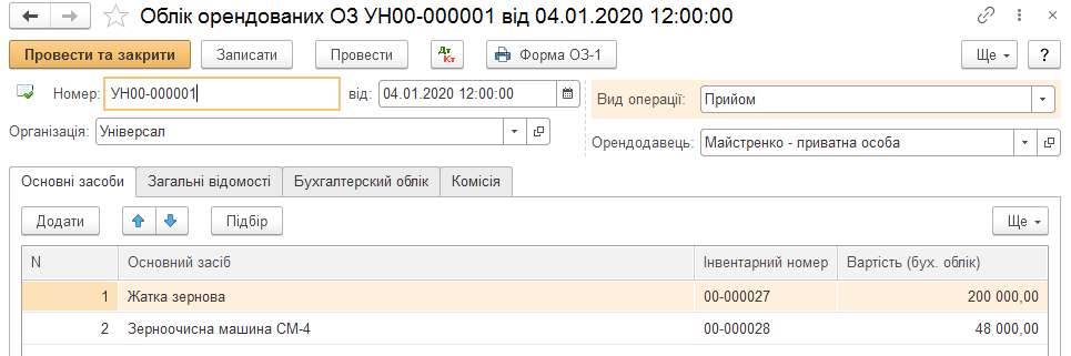 Форма документа обліку орендованих ОЗ