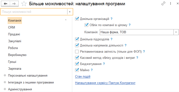 Розділ налаштувань Компанія