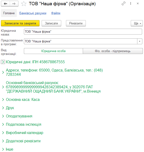 Картка організації