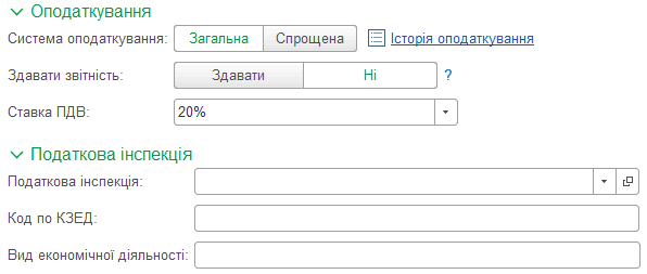 Налаштування оподатковування організації