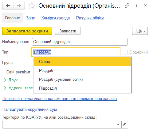Картка підрозділу