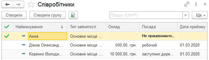 Довідник Співробітники