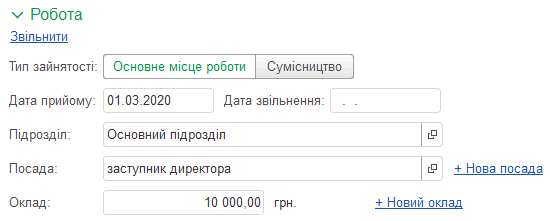 Довідник Посади