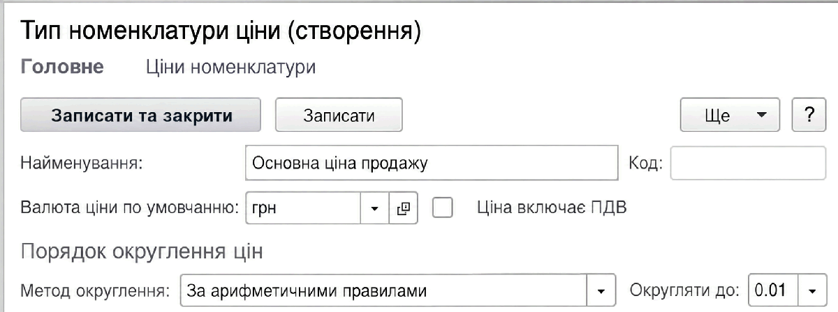 Довідник Типи цін номенклатури