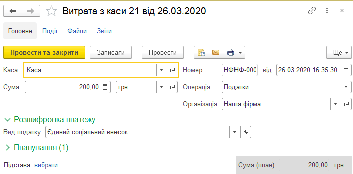Форма документа з операцією Податки