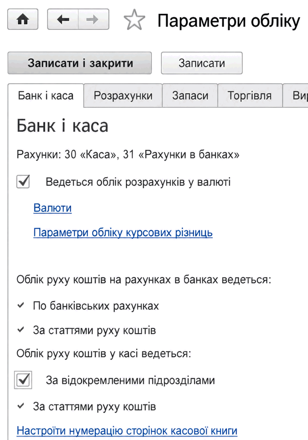 Форма параметрів обліку