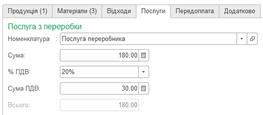 Закладки документа «Звіт переробника»