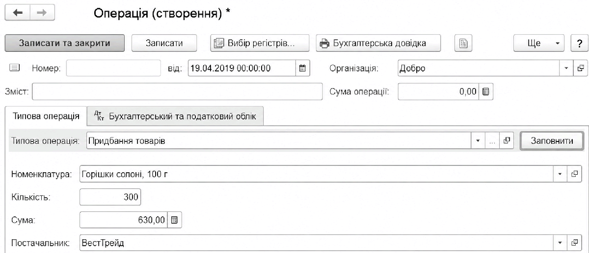 Введення параметрів типової операції