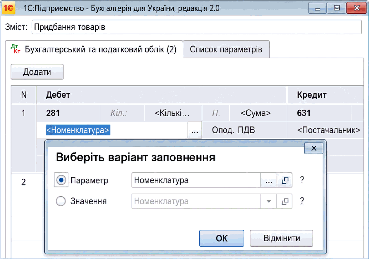 Закладка бухгалтерського і податкового обліку типової операції