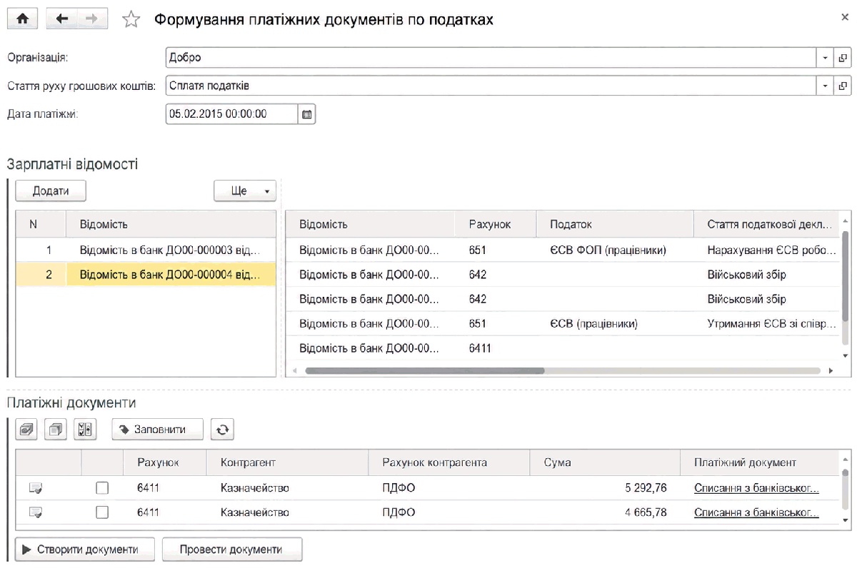 Обробка формування платіжних документів по податках
