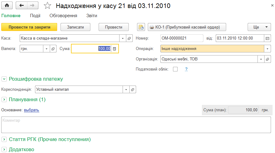 Форма іншого надходження у касу