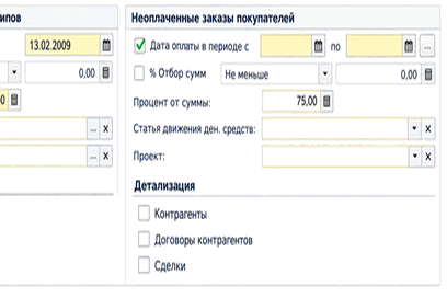 Настройка источника «Неоплаченные заказы покупателей» в форме автоматического заполнения