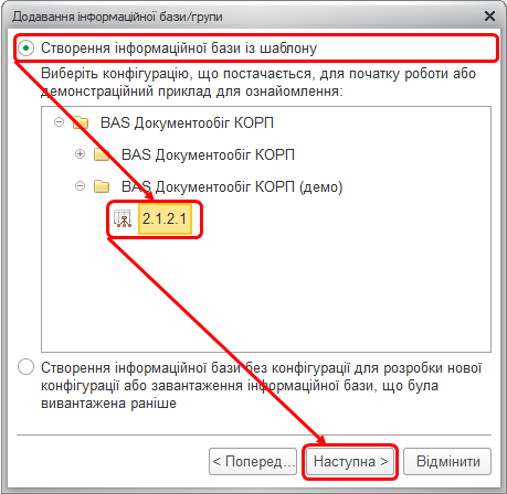 Вибір шаблону для створення інформаційної бази