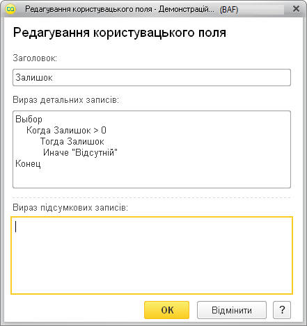 Діалог редагування користувацького поля-виразу