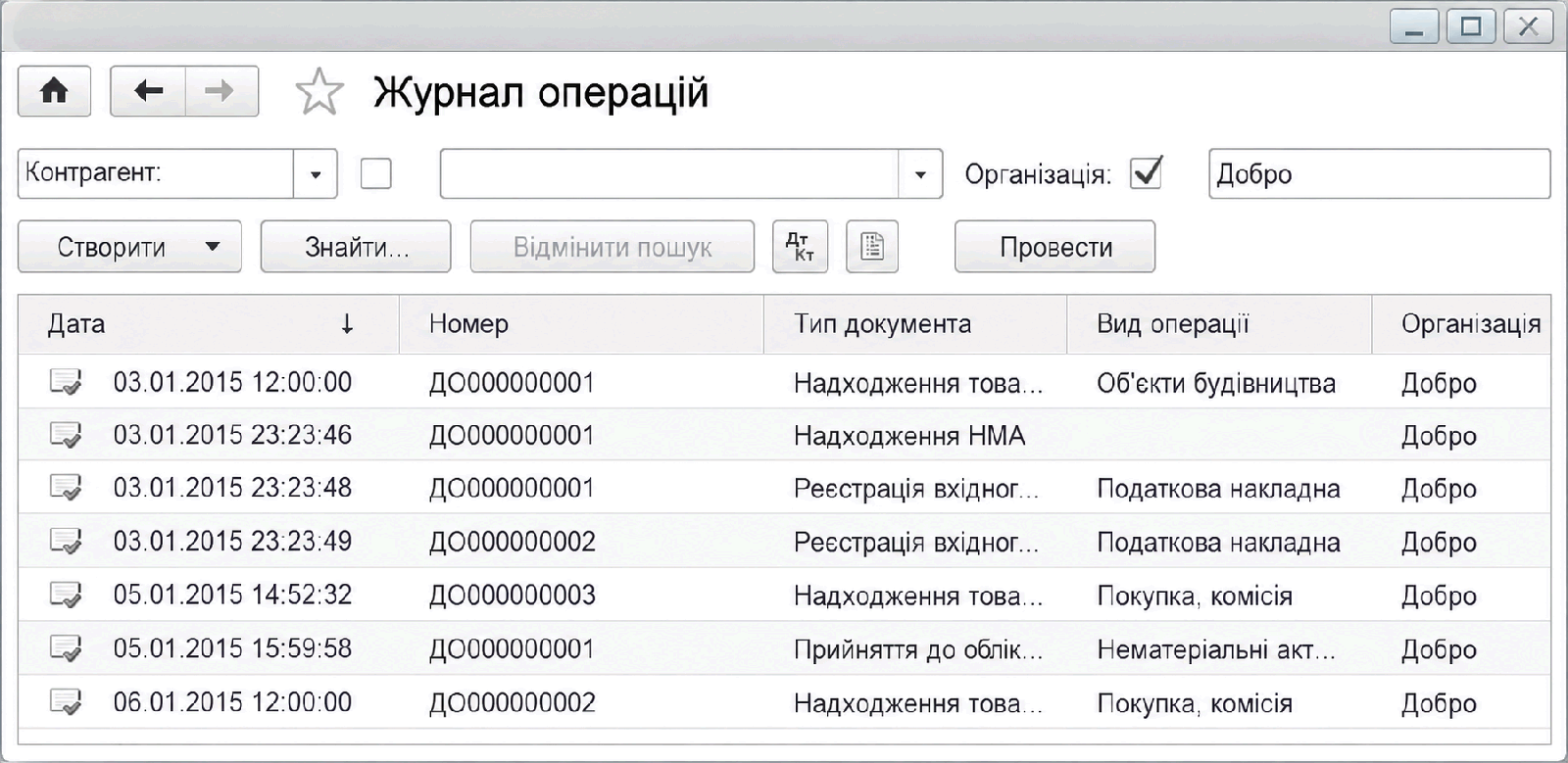 Журнал операций