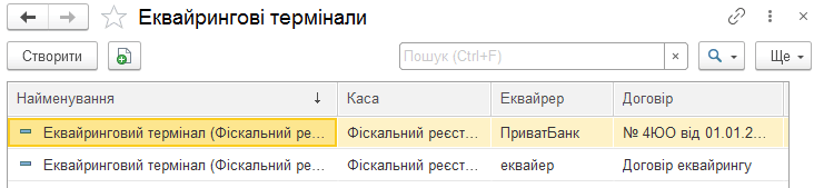 Відкриття довідника еквайрингових терміналів