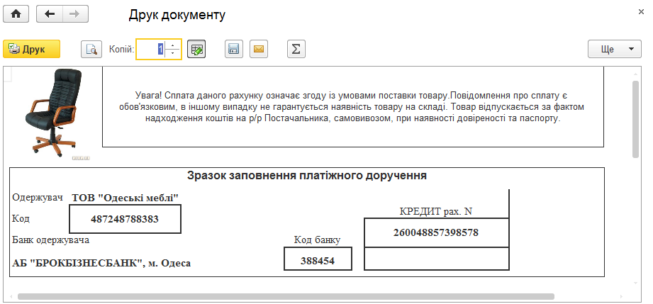 Надсилання друкованого документа електронною поштою
