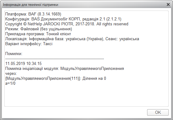 Інформація для технічної підтримки