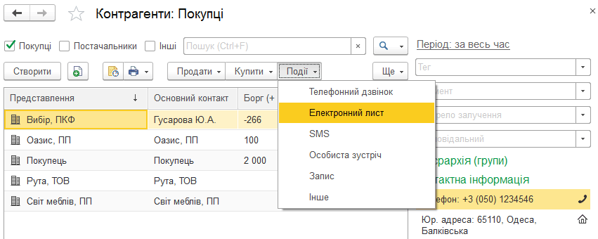 Створення події з видом Електронний лист
