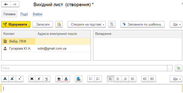 Заповнення повідомлення за шаблоном