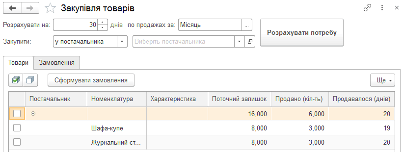 Форма обробки Закупівля товарів