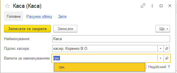 Введення даних нової каси