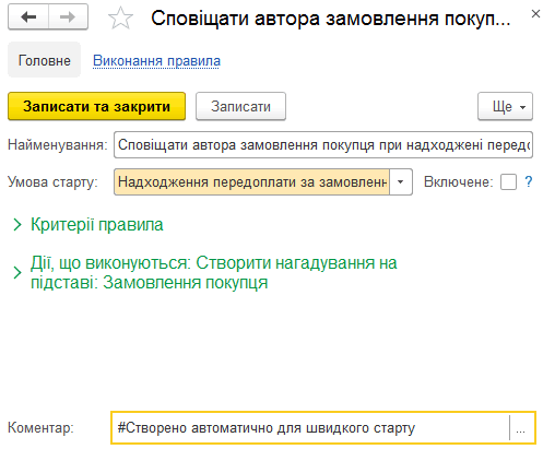 Картка правила робочого процесу