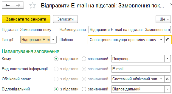 Налаштування дії робочого процесу