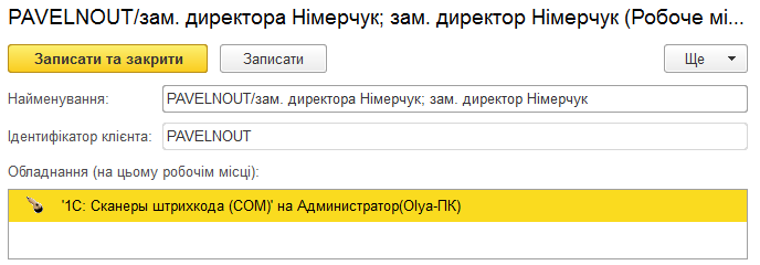 Список устаткування, що підключається