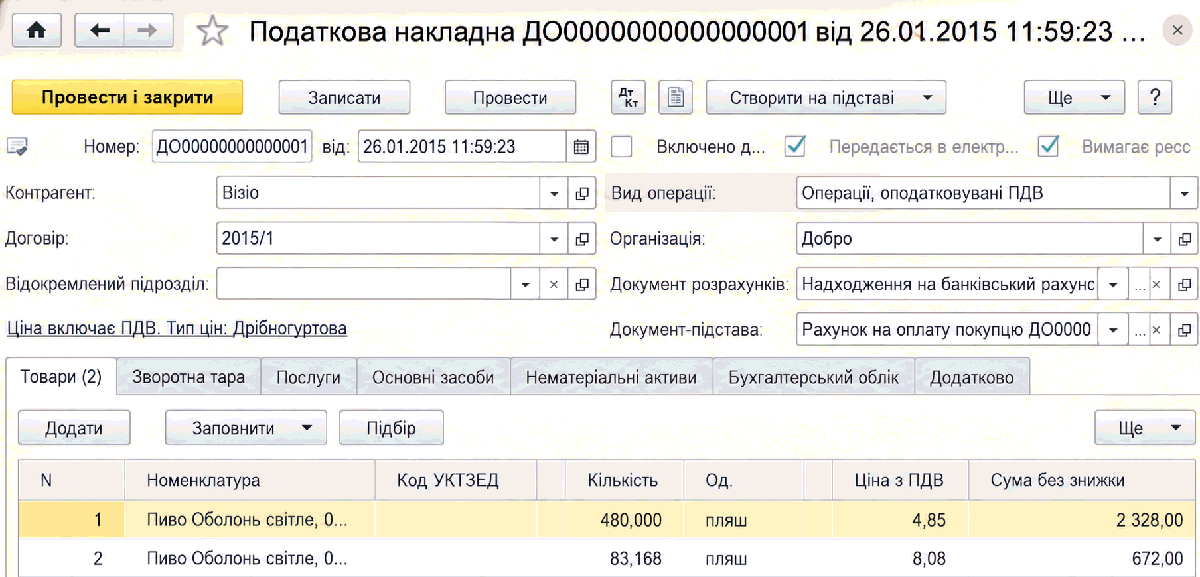 Форма документа Податкова накладна