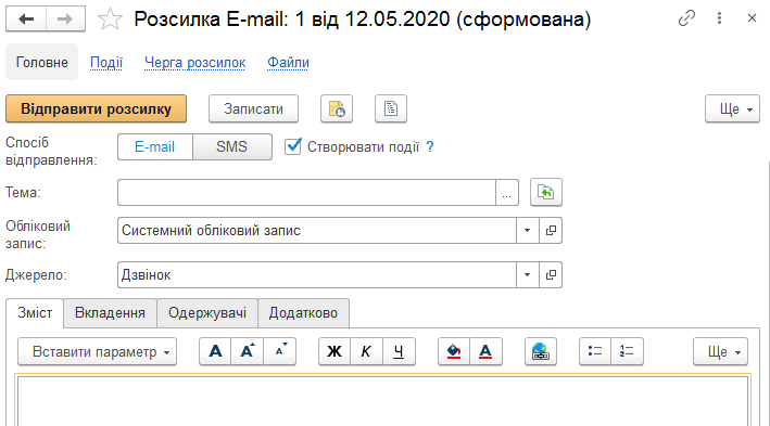 Форма створення масової розсилки