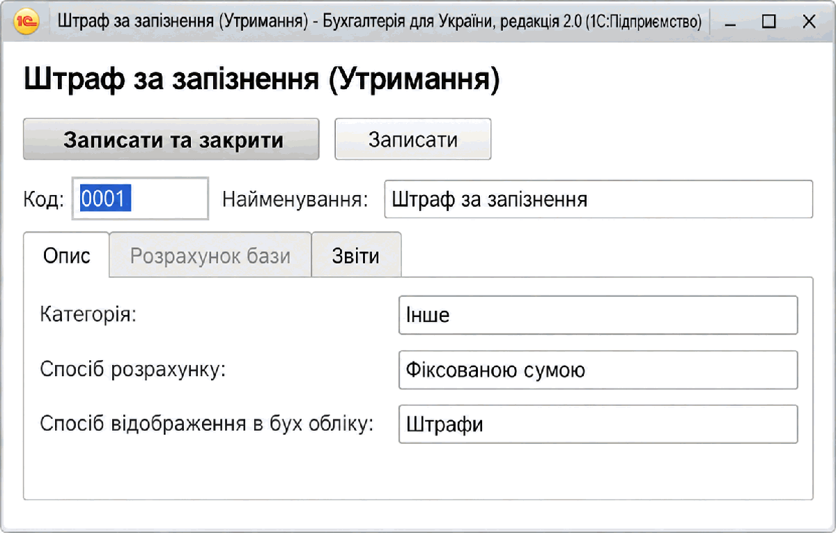 Створення нового виду утримання