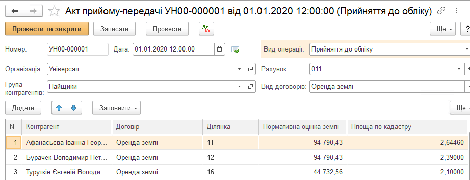 Документ Акт прийому - передачі
