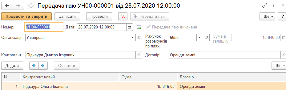 Документ Передача паю