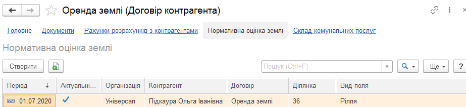 Проведення документа Передача паю