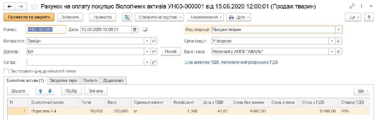 Форма документа Рахунок на оплату покупцю