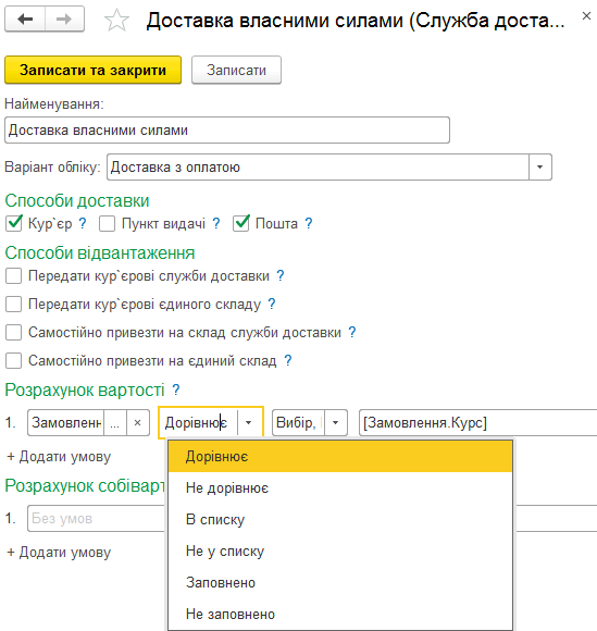 Конструктор формул для розрахунку доставки