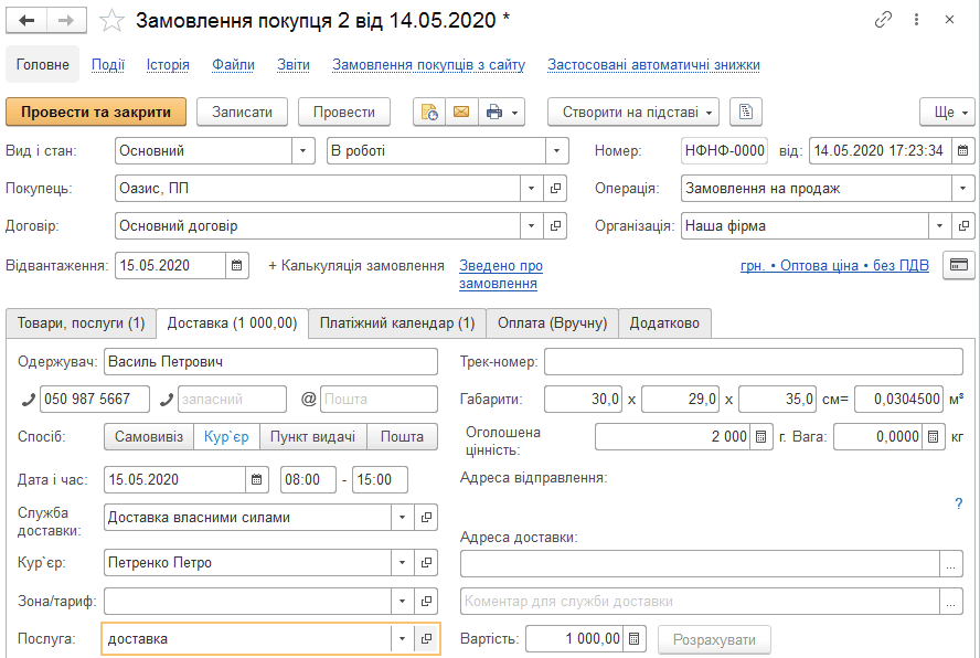 Вкладка Доставка в документе Заказ покупателя