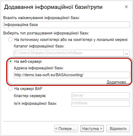 Додавання інформаційної бази на веб-сервері