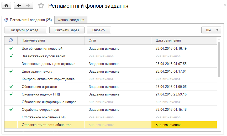 Консоль регламентних і фонових завдань