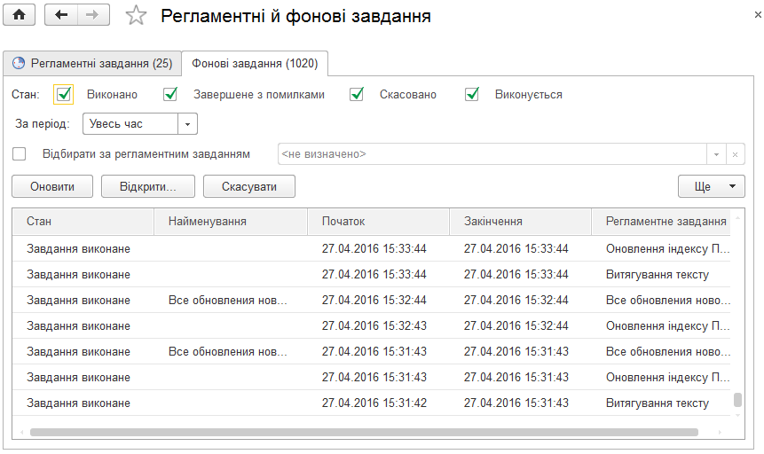 Відбір фонових завдань