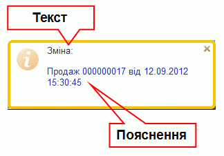 Сповіщення про зміну документа