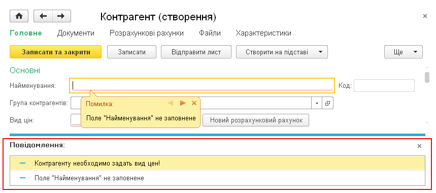 Панель повідомлень