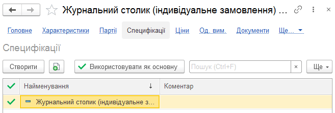 Форма довідника Специфікації