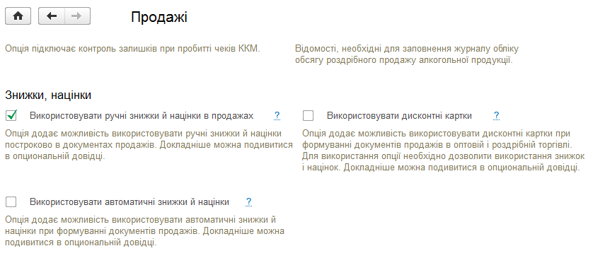 Налаштування знижок і націнок