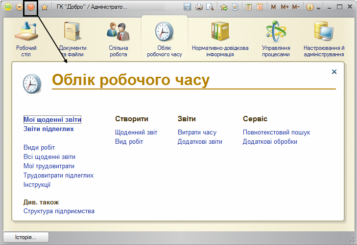Відкрите меню функцій