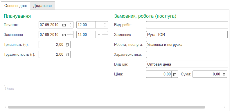 Форма зовнішнього завдання на роботу