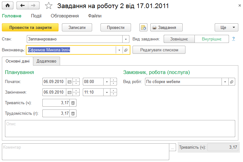 Форма внутрішнього завдання на роботу